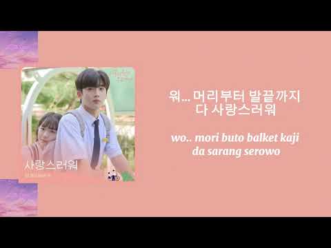 사랑스러워(愛しい) - SinB(GFRIEND) (美しかった私たちへ OST) カナルビ 日本語字幕