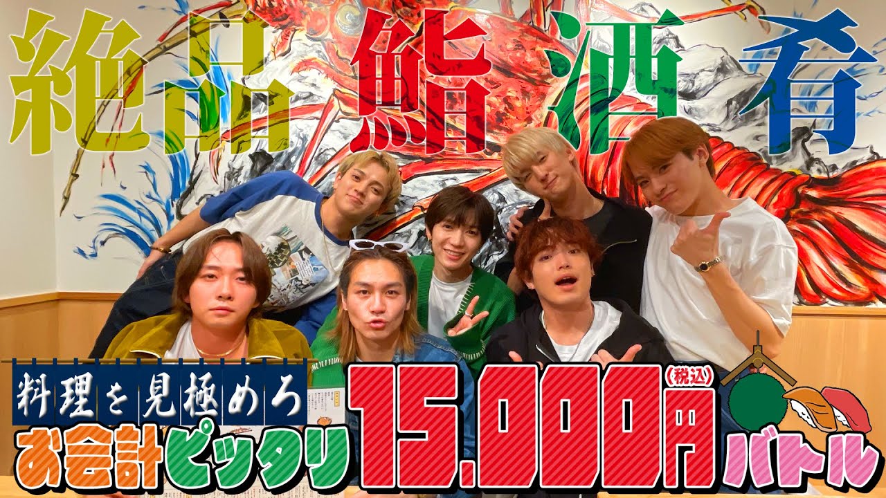 Travis Japan【激ウマバトル】あの企画やったら満足過ぎて奇跡も起きた