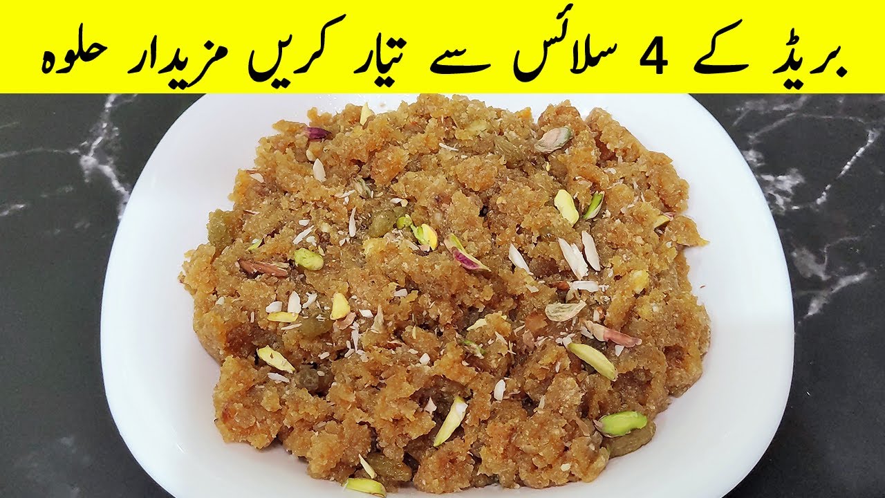 Bread ka Halwa Recipe in Urdu Quick and Easy Dessert YouTube