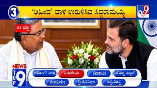 News Top 9: 'ರಾಜಕೀಯ' Top Stories Of The Day (12-09-2026) screenshot 5