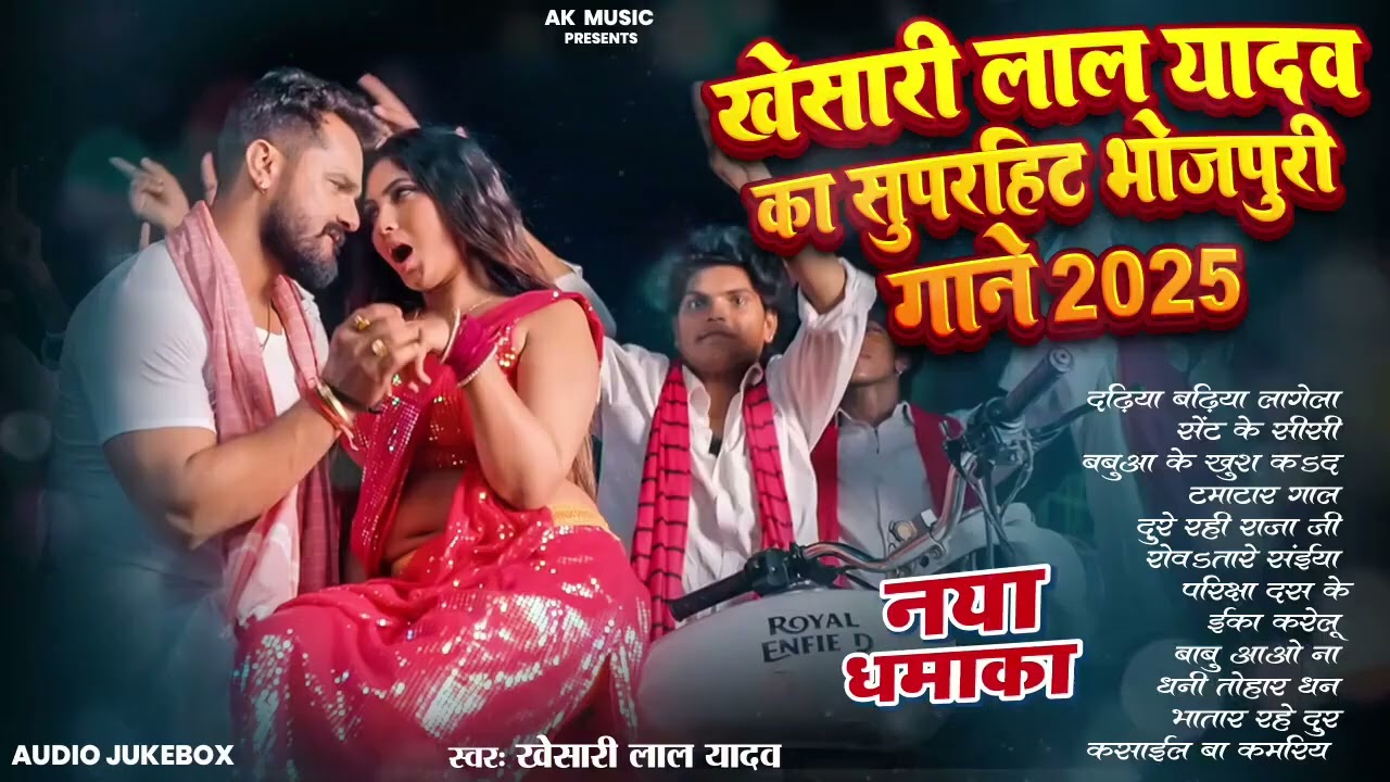 खेसारी लाल यादव   Hits Songs    Nonstop Bhojpuri Song    Khesari Lal Yadav   New Bhojpuri Song 2026