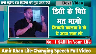डिग्री के पीछे मत भागो  Amir Khan Life-Changing Speech Full Video Hard Motivational Videos In Hindi