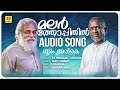 Malarthoppithil Kilikonchalayi | മലർത്തോപ്പിതിൽ കിളിക്കൊഞ്ചലായ്...| Dooram Arike | KJ Yesudas Song
