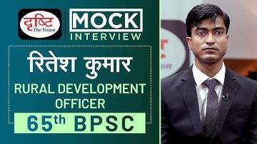 BPSC Topper Ritesh Kumar : Mock Interview I Drishti PCS