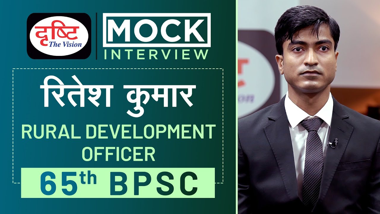 BPSC Topper Ritesh Kumar : Mock Interview I Drishti PCS - YouTube