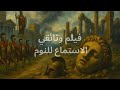 انهيار العصر البرونزي دول اختفت في غضون بضعة أجيال وثائقي وتاريخ ممل للنوم