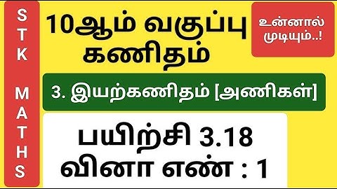 10th Maths Tamil Medium Chapter 3 Exercise 3.18 Sum 1 New Video #10th_maths_tamil_medium