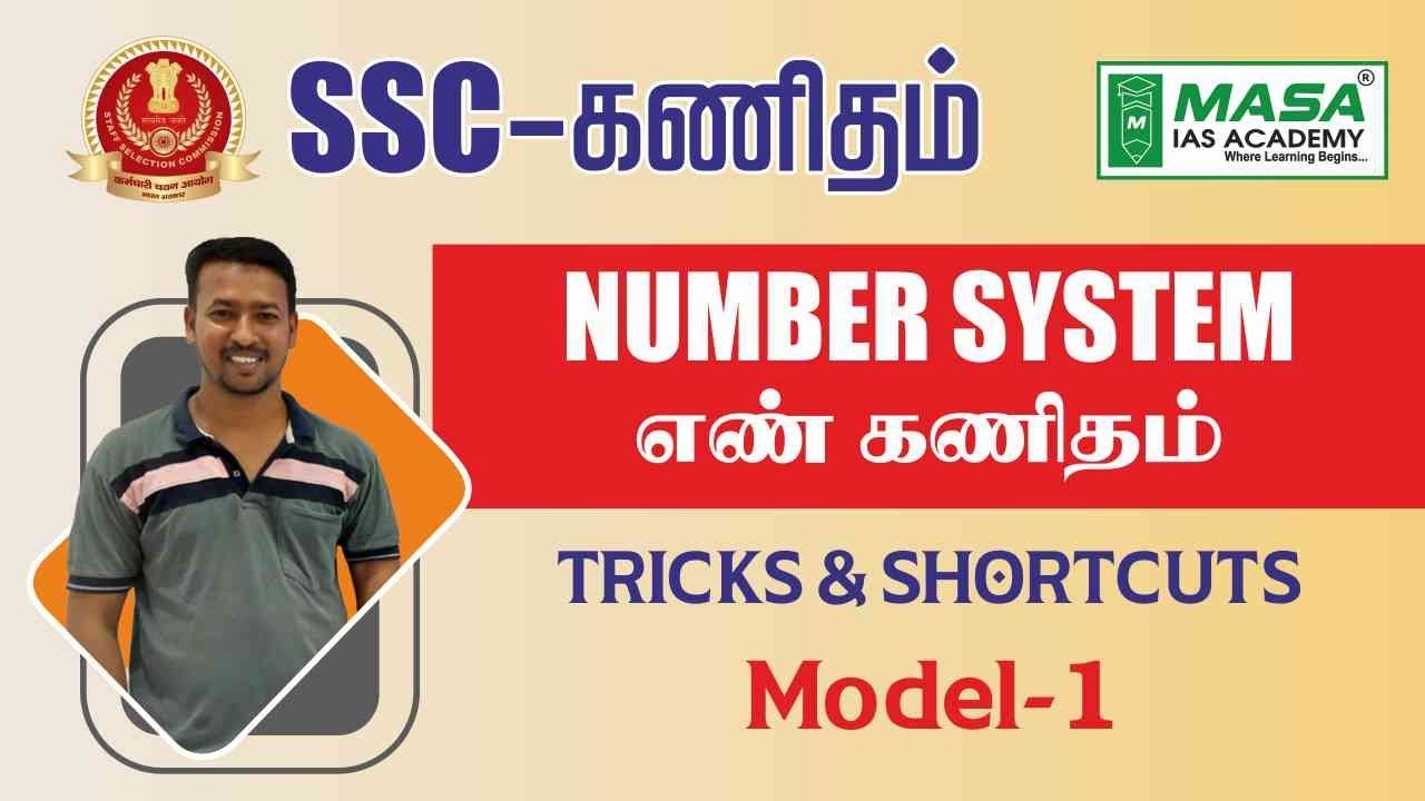 Number System Model 1 for SSC Exams