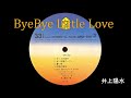 ByeBye Little Love   井上陽水