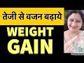 Acupressure points for weight gain in hindi home remedies |  How to gain weight Acupuncture video