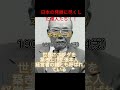 日本の発展に尽くした偉人たち！#功績#偉人#ランキング#gasshow