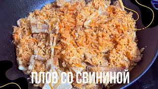 картинка: Плов (Русская кухня). Как спассеровать лук и коренья с томатом. Как жарить на тефлоне.