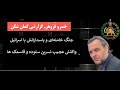 جنگ خامنه ای و پاسدارانش با اسرائیل واکنش عجیب نسرین ستوده و قاسمک ها