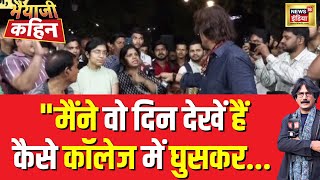 Bhaiyaji Kahin With Prateek Trivedi : सपा और बसपा सरकार के समय के बात करते हुए किया जमकर हमला