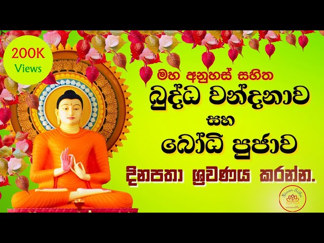 Buddha Worship and Bodhi Puja බුද්ධ වන්දනාව සහ බෝධි පුජාව class=