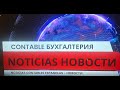 Noticias contables y economicas - бухгалтерские и экономические новости 09/06/2023