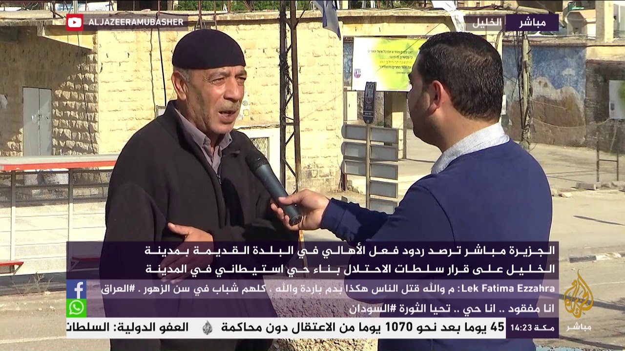 ردود أفعال الأهالي في البلدة القديمة بمدينة الخليل على قرار سلطات الاحتلال بناء حي استيطاني