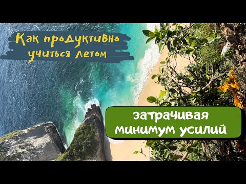 Как продуктивно учиться