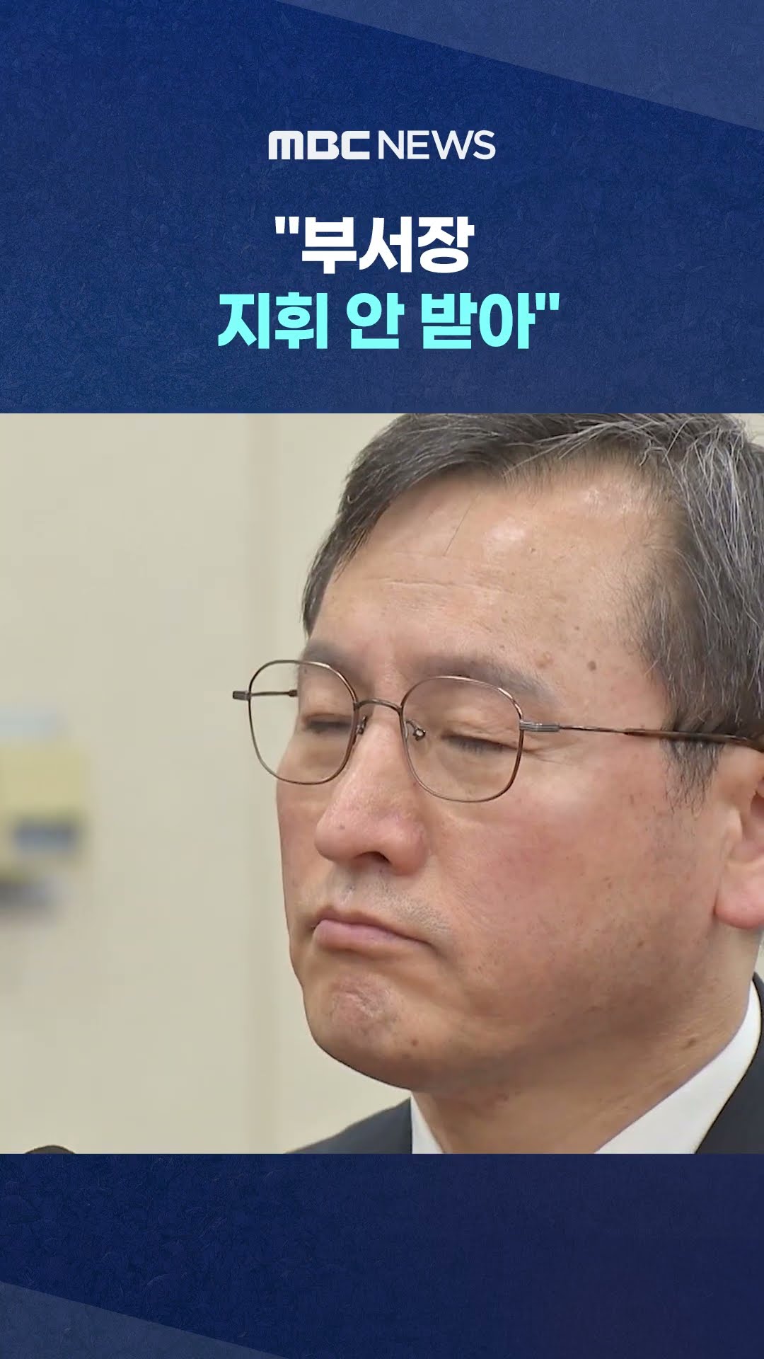 안보실 비밀 TF 확인 #Shorts (MBC뉴스)