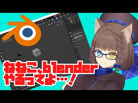 blenderと格闘します