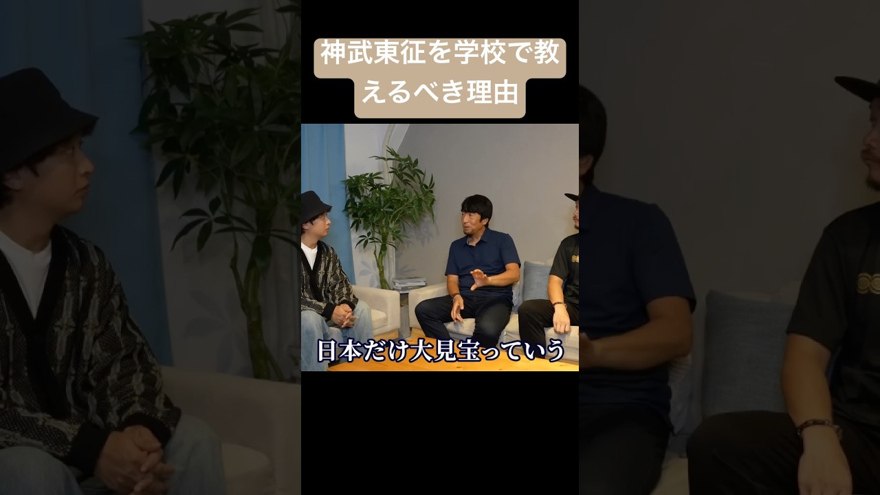神武東征を学校で教えるべき理由　#東條英機 #歴史 #戦争 #日本史 #日本