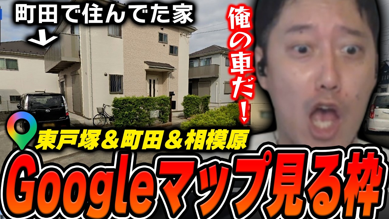 Touring Higashi-Totsuka, Machida, and Sagamihara on Google Maps