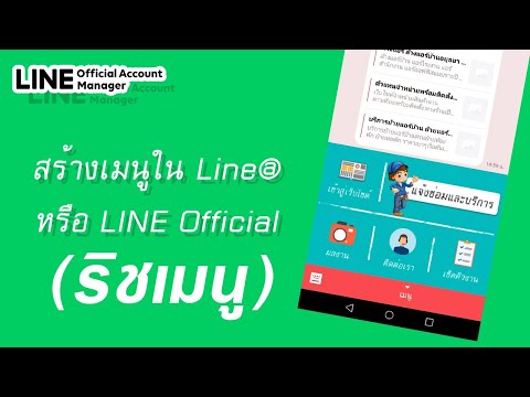 วิธีสร้างริชเมนูใน Line@ หรือเรียกว่าสร้างริชเมนู LINE Official Account #เปิดมาแชร์ EP4