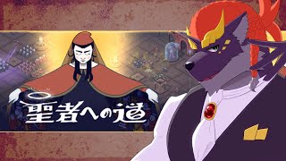 暁城ゼットの聖者への道【どれ、試しに導いてみるか】
