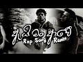 Ai Man Awe | Rap Song Remix