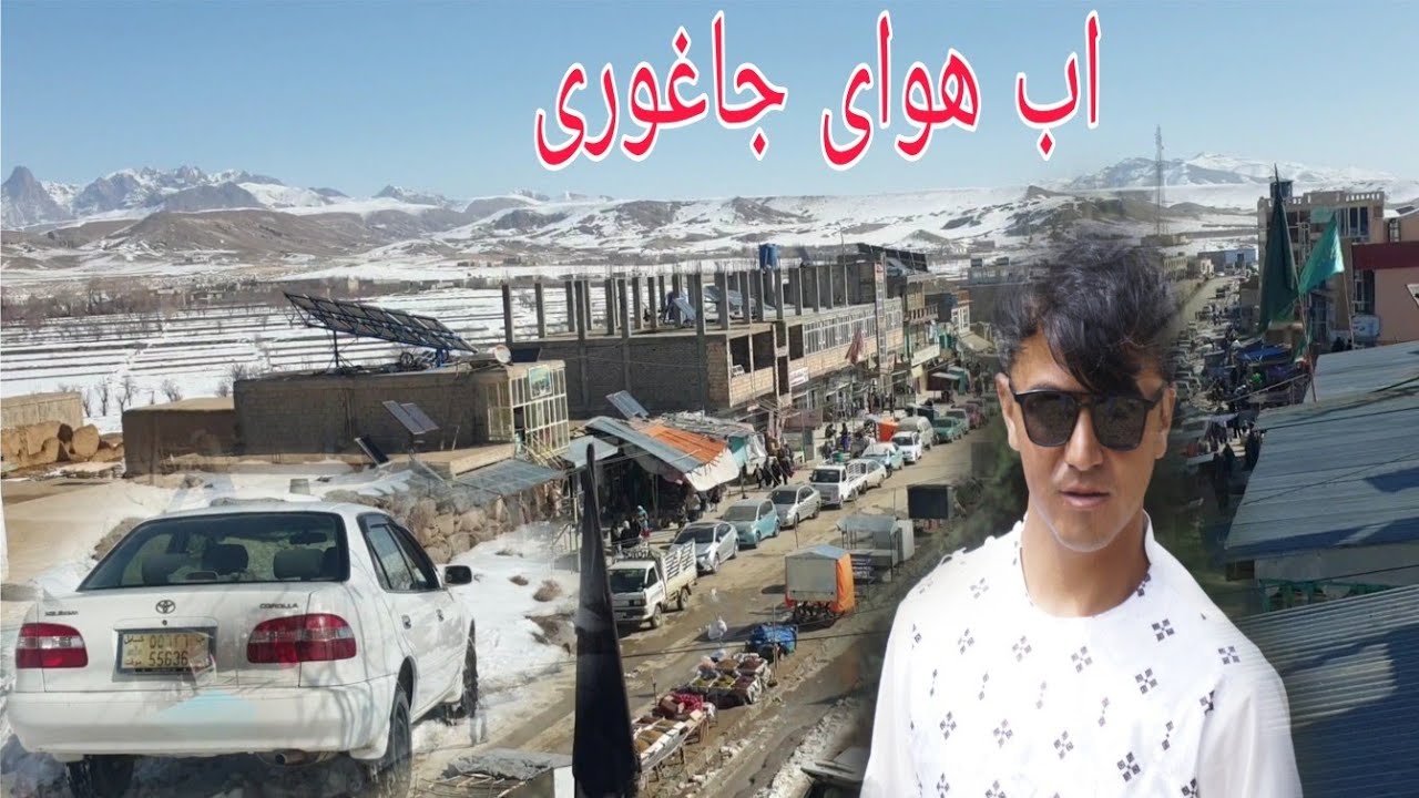 وضعیت امروز بازار غجوری جاغوری❤❤قمت مواد غذای در بازار این گونه است