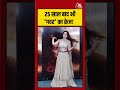 'Gadar: एक प्रेम कथा' के 25 साल पूरे, सेलिब्रेशन में जुटे फिल्म के सितारे! | #Gadar #AmeeshaPatel