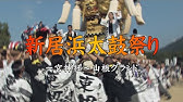 新居浜太鼓祭り 庄内太鼓台 解体の様子 レア動画 Youtube 新居浜太鼓祭り 庄内太鼓台 解体の様子 レア動画 Youtube