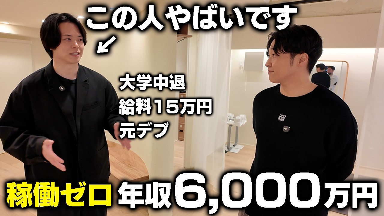 広告費0円で爆儲け。年商1.1億｜トレーニング無し