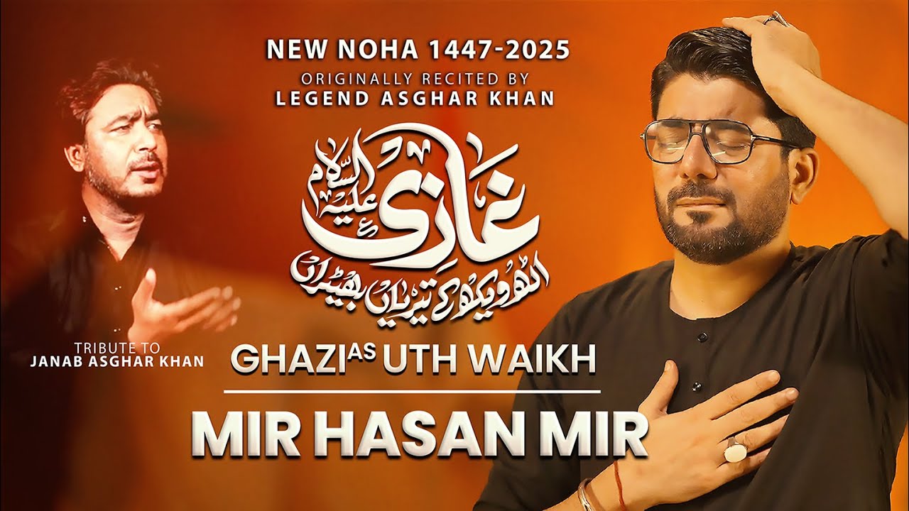 Ghazi Uth Waikh | Mir Hasan Mir | Nohay 2025 | Muharram 2025/1447