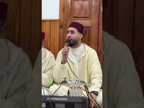 مجموعة الهيشو للسماع والمديح رهن إشارتكم في جميع المناسبات والحفلات 0605445960