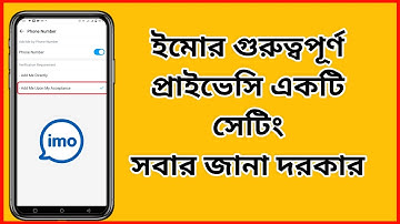 Add Me by Phone Number || Add Me Upon My Acceptance || ইমোর গুরুত্বপূর্ণ প্রাইভেসি একটি সেটিং