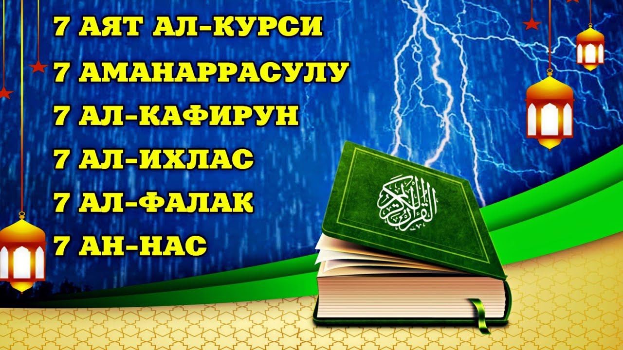 Аль фатиха ихлас курс слушать