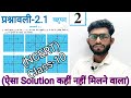 Class-10 math (NCERT) (बहूपद) प्रश्नावली-2.1(ग्राफ) All question पूरे कॉन्सेप्ट के साथ