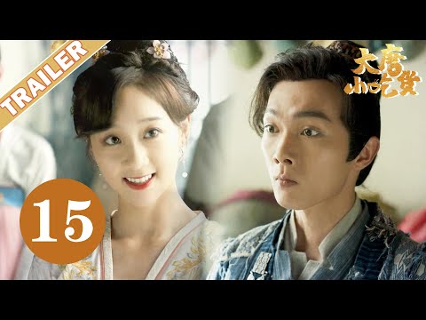 《大唐小吃货Gourmet in Tang Dynasty》 EP 15 trailer⏩钱多宝“幼稚鬼”不让白一鸣喝葡萄酒 | 李子璇/刘润南/张航瑜 | 优优青春剧场