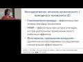 14.02.2016 - Т.В. Куличенко. Хронический тонзиллит у детей: взгляд педиатра