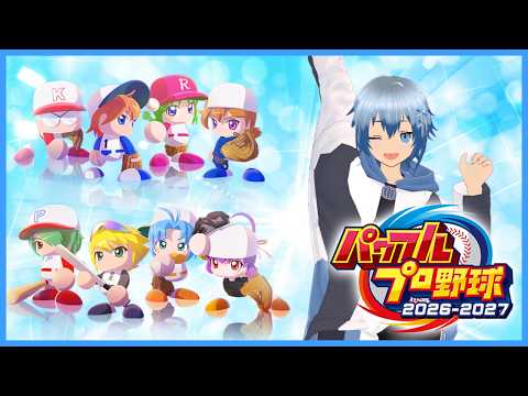 【パワプロ2026】新しい少年野球チームを作りたい！