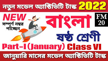 Class 6 History January Model Activity Task 2022 || Model Activity Task Class 6 History part 1 2022