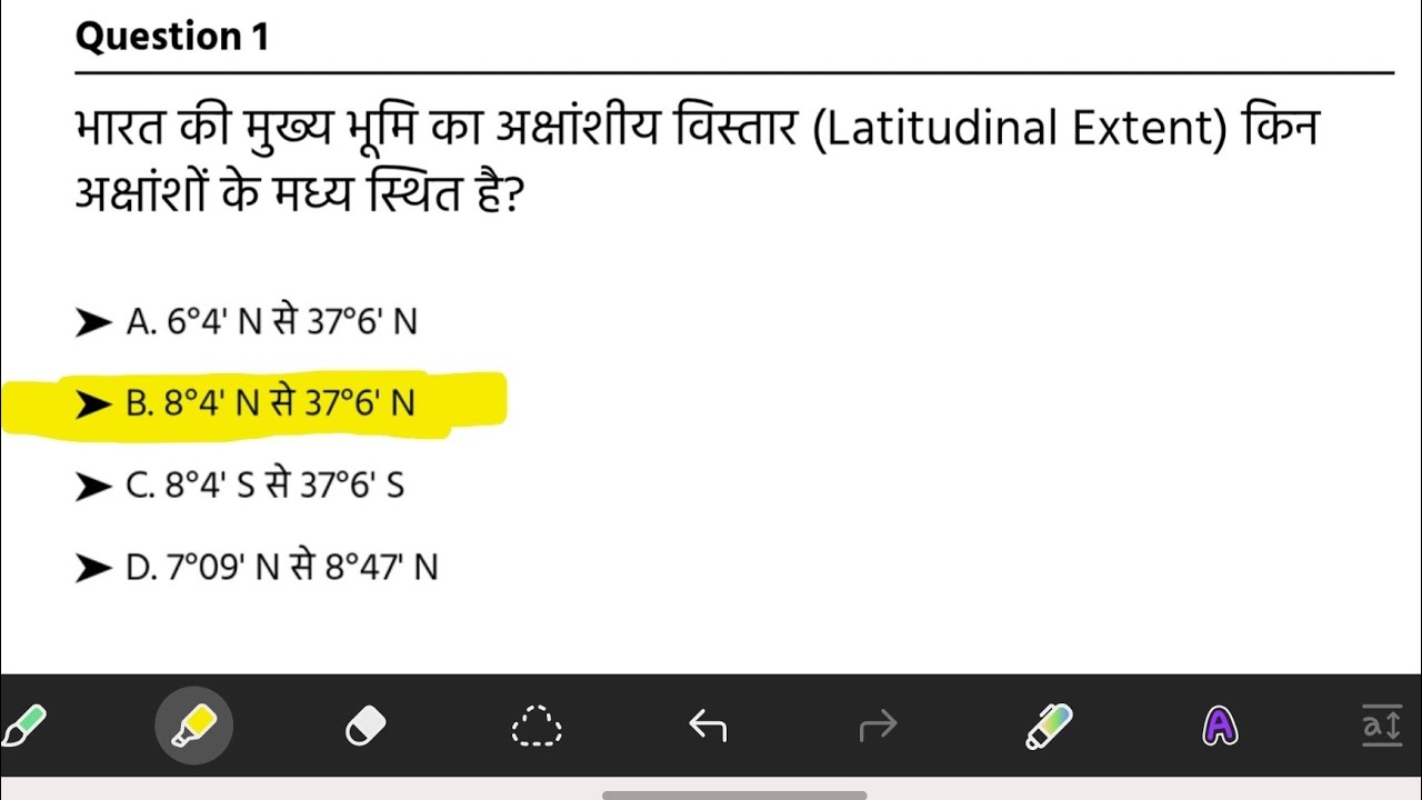 Indian Geography : भारत का भूगोल | Top MCQ All exams 