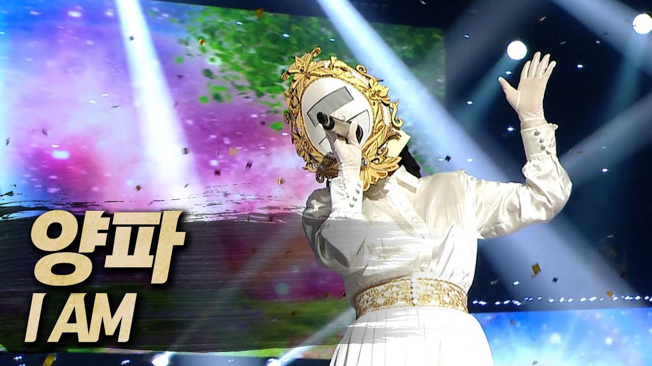 【#복면가왕클린】 양파 - I AM | 클린버전 | 무자막 | 무대 오디오 Only  | #TVPP