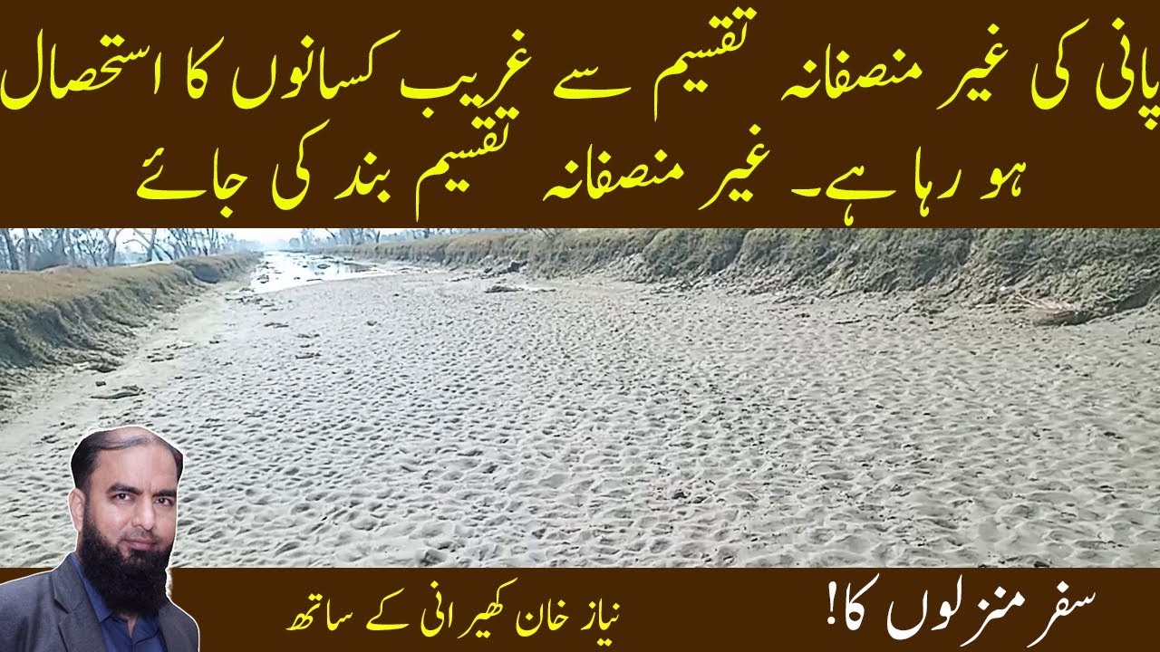 Dry canals Canals in Pakistan Canals system in Pakistan Irrigation system of Pakistan - Niaz khan