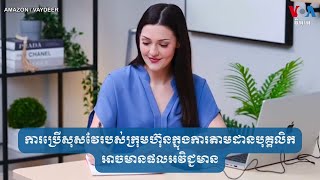 ការប្រើសុសវែរបស់ក្រុមហ៊ុនក្នុងការតាមដានបុគ្គលិកអាចមានផលអវិជ្ជមាន screenshot 3