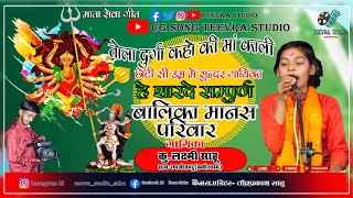 Tola Durga Kaho Ki Ma Kali / Navratri Spcial 2023 / Mata Seva Jas Geet