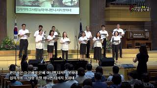 은혜 아니면 _아이삭중창단 (천안성결교회 교회창립 84주년 기념음악회)