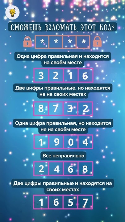 ВЗЛОМАЙ КОД 💡 - YouTube