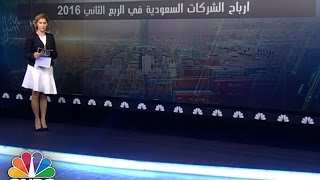 تراجع أرباح الشركات السعودية في النصف الأول screenshot 5